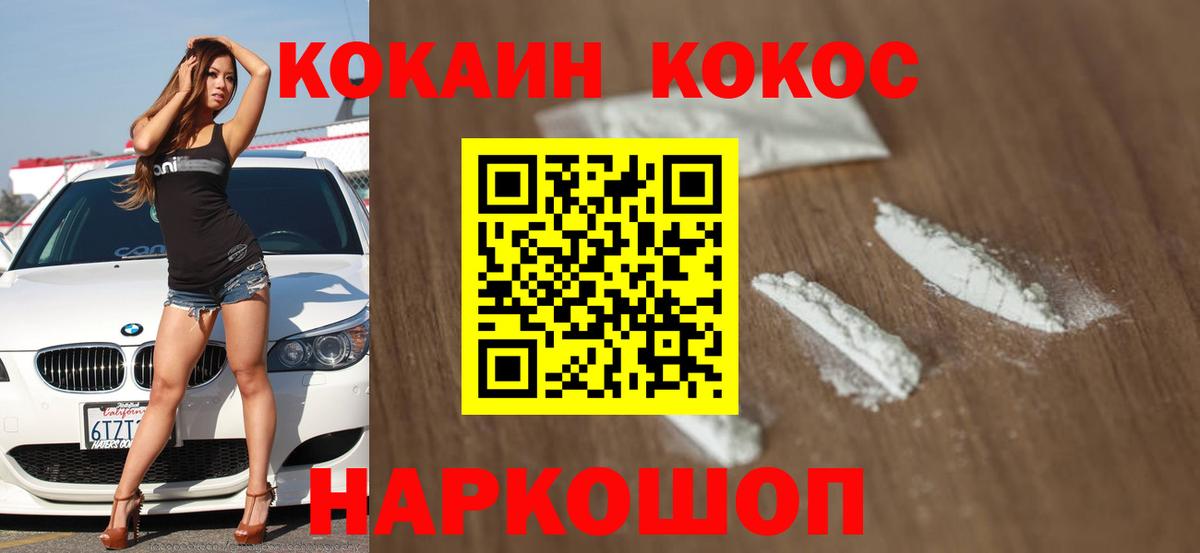 КОКАИН Колумбийский Усть-Илимск