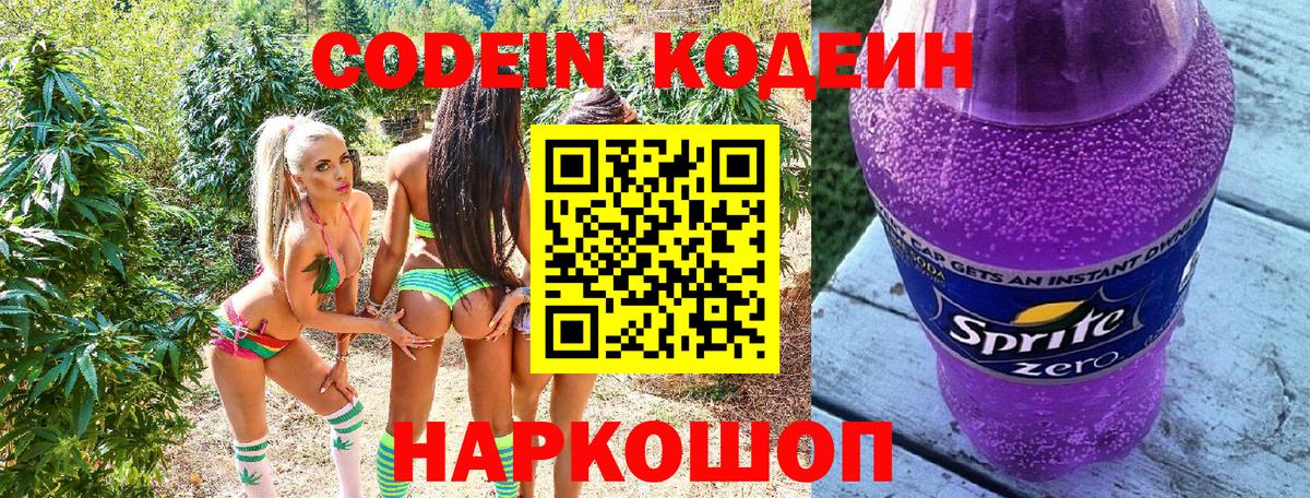 Кодеин напиток Lean (лин)  Codein напиток Lean (лин)  Усть-Илимск  Вход с VPN 