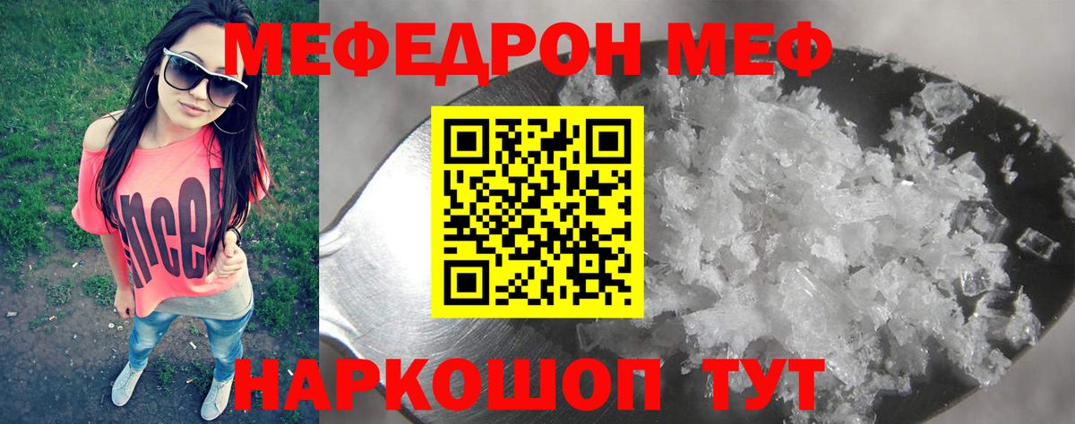 МЕФ mephedrone  МЯУ-МЯУ кристаллы  Меф  Усть-Илимск  Вход с VPN 