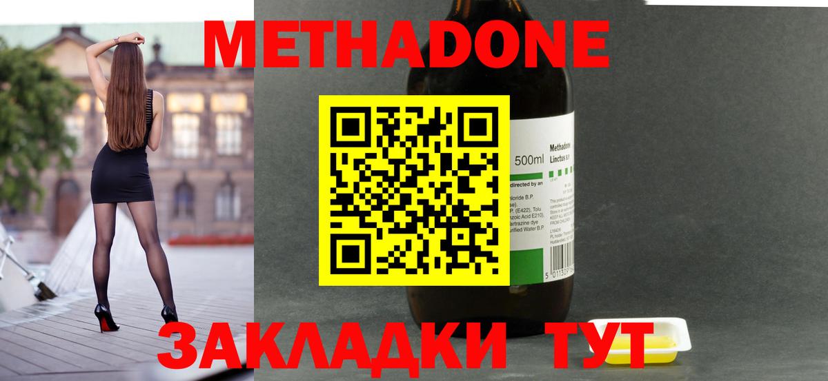 Метадон methadone  Вход с VPN  MEGA маркетплейс  Усть-Илимск 